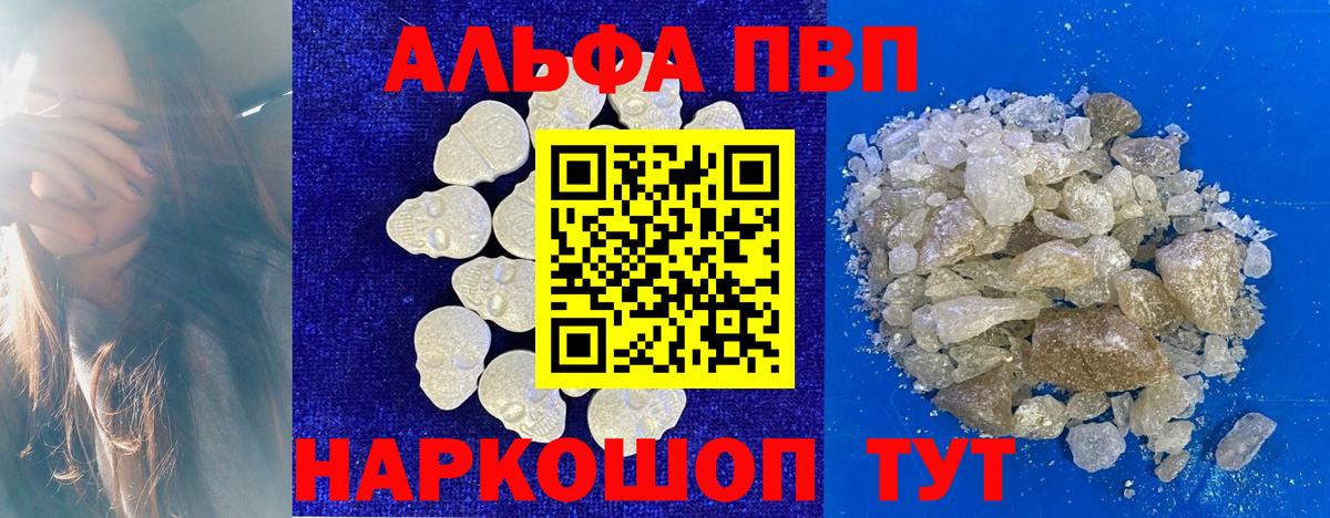 A-PVP кристаллы  APVP Crystall  Вход с VPN  А ПВП мука  Кызыл 