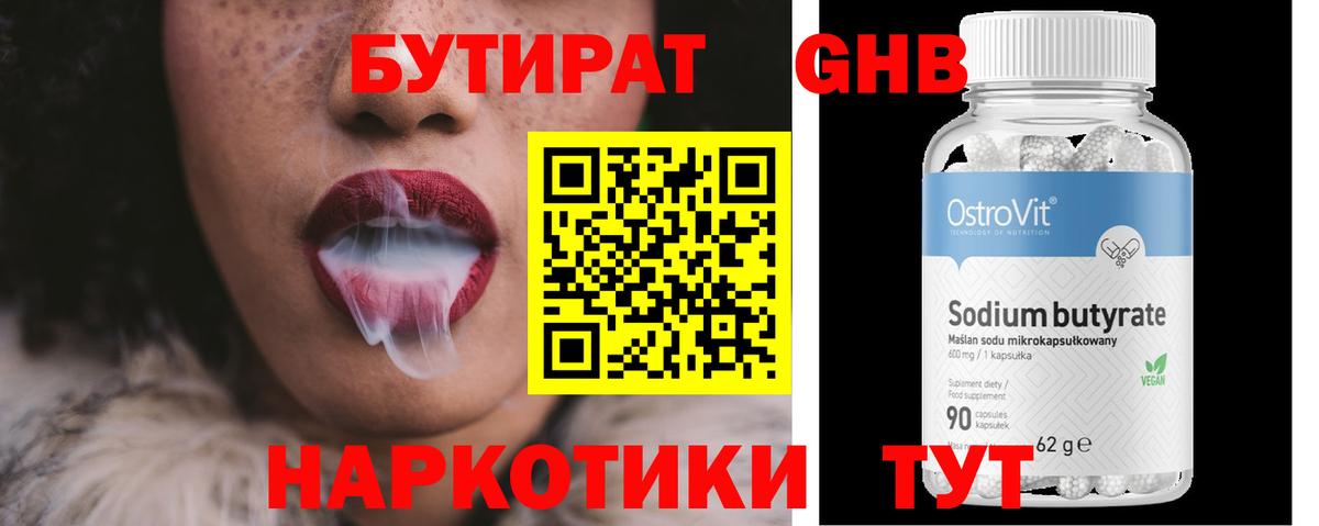 Бутират 99%  Бутират  Кызыл  Вход с VPN 
