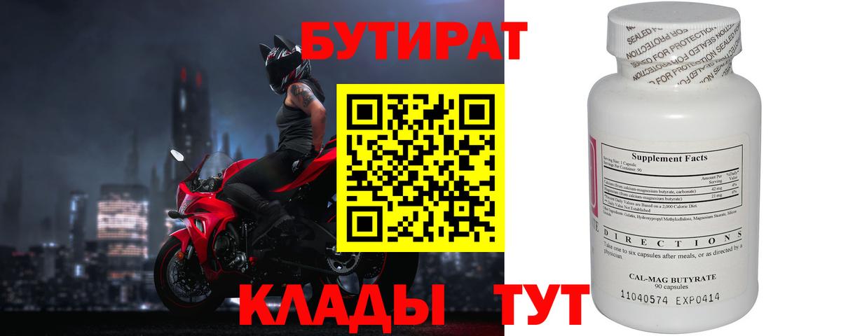 Бутират BDO Кызыл