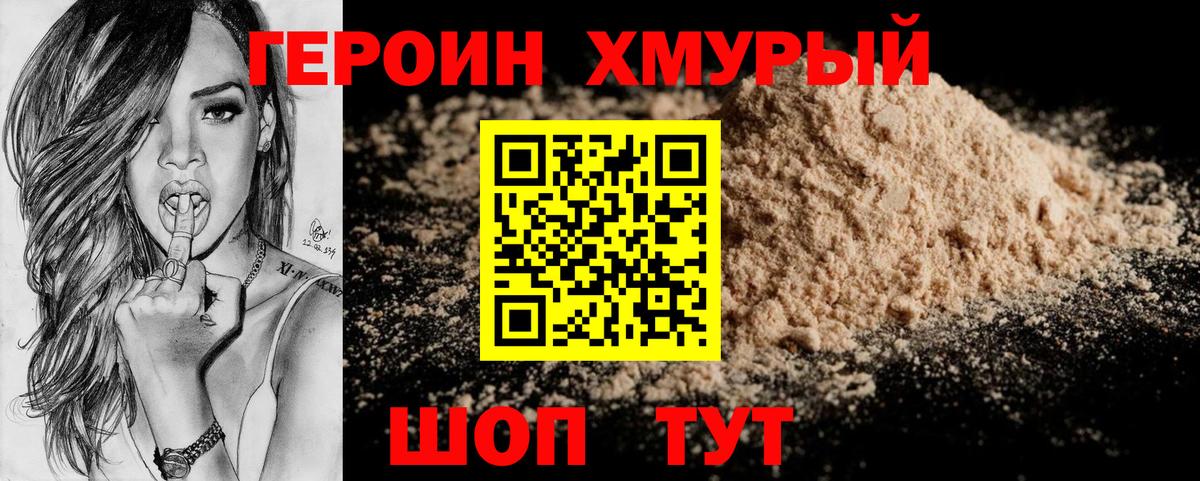 Героин гречка Кызыл